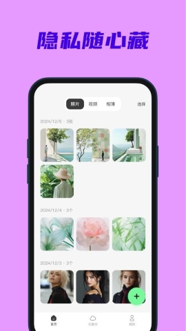 隐私相册云软件