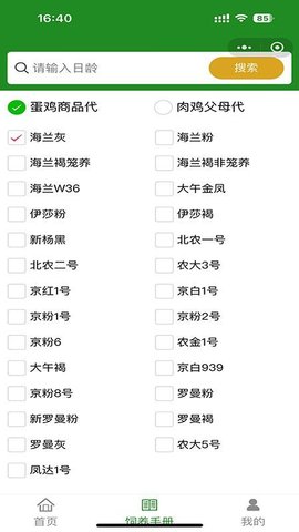 禽冠天下软件