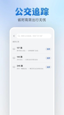 乘车码速通软件