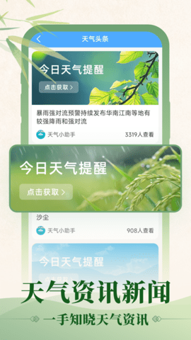 初雨天气软件