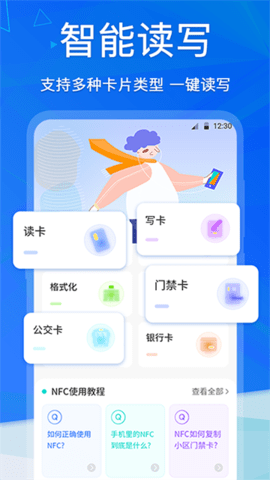 手机NFC软件