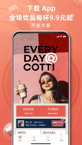 库迪咖啡软件