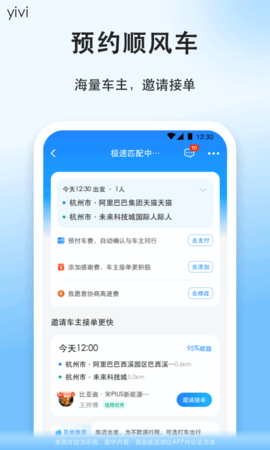 顺风车长途拼车软件