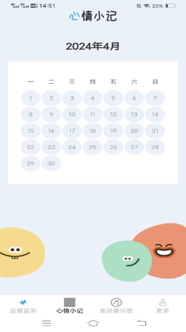 无限畅通管家软件