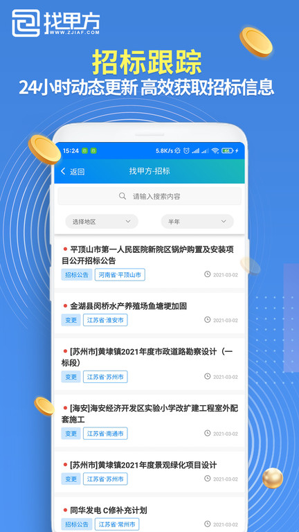 找甲方app官方版软件