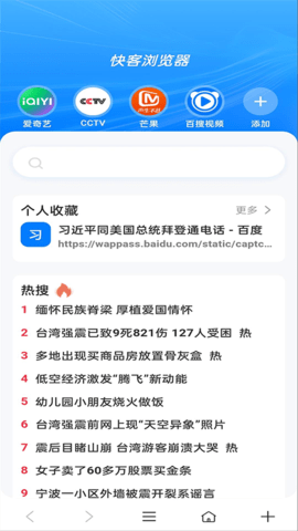 快客浏览器软件