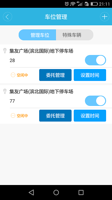 随e停软件