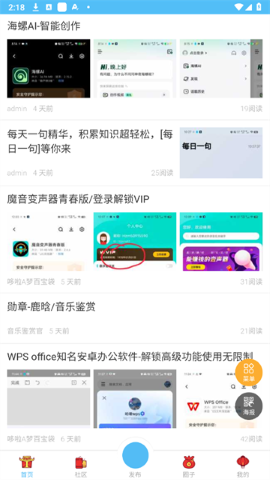 极光资源社区软件