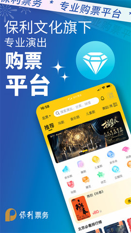 保利票务app软件