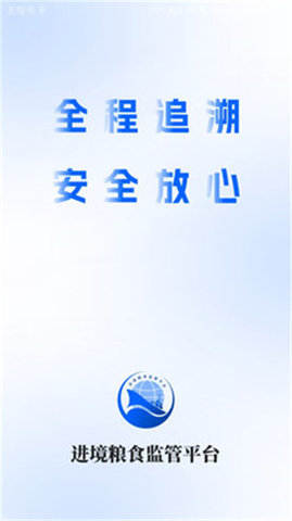 进境粮监管软件