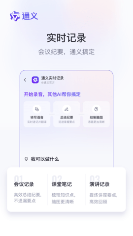 通义APP软件