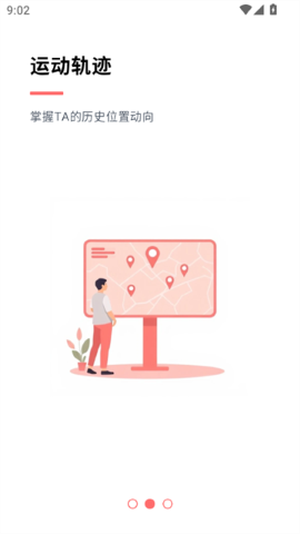 侣行踪软件
