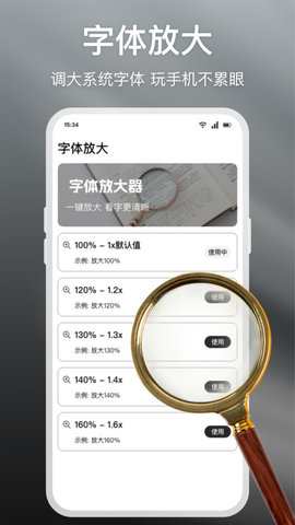 文字放大助手软件