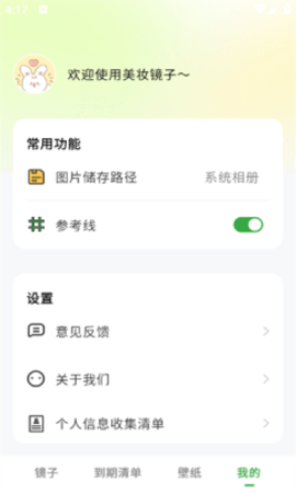 美颜iMirror镜子软件