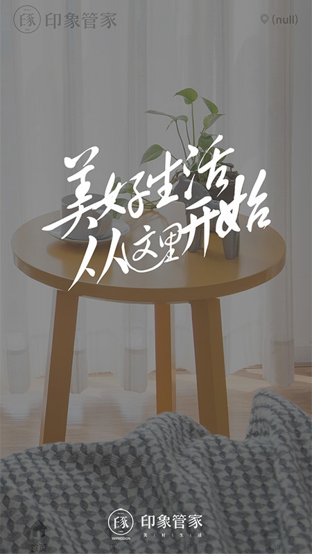 印象管家商家端最新版软件
