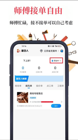 首艺人软件