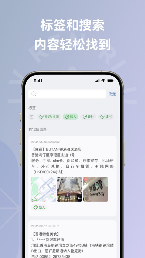 旅人日记软件