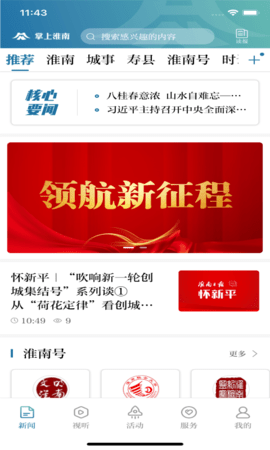 淮南日报软件
