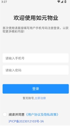 如元物业软件