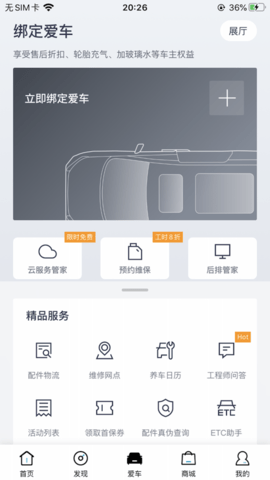 上汽大通软件