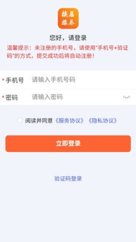 换居旅养软件