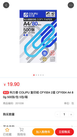 科力普商城app软件