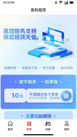 机管易软件