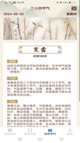 清风好运来软件