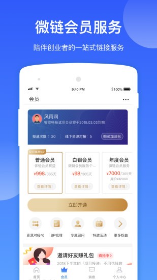 微链创投软件
