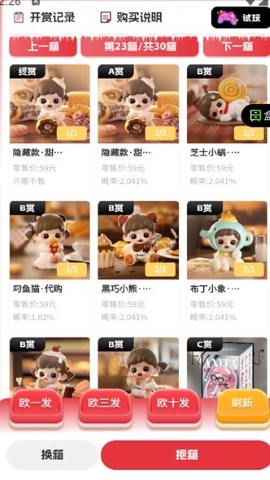 潮集抽盒机软件
