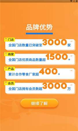 零食有鸣软件