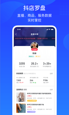抖店安卓版软件