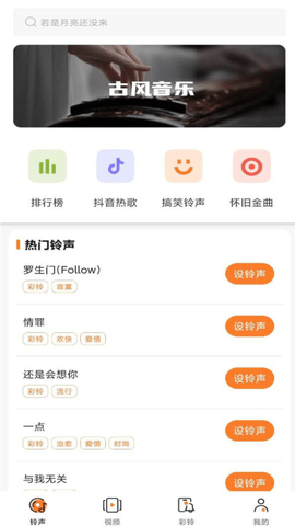多多铃声免费软件