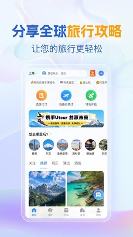优途旅行Utour软件