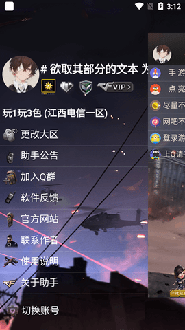 cf活动助手软件