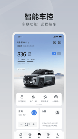 仰望汽车app软件
