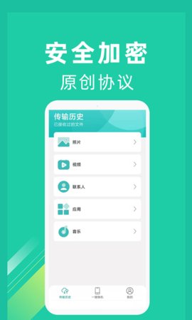 一键换机app软件