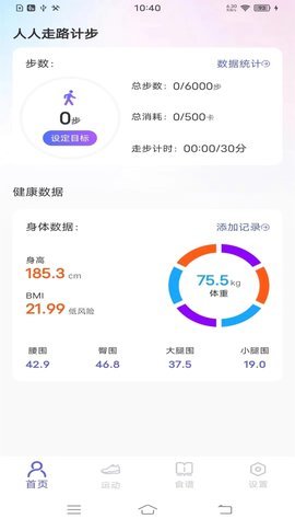 每日健康计步器软件