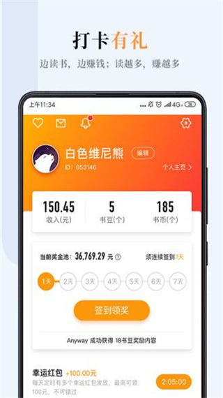 海草阅读app软件