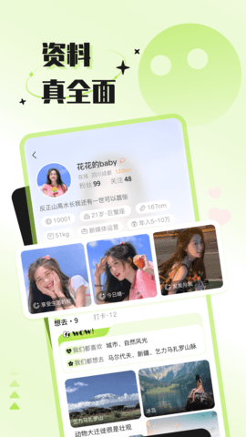 捡爱软件