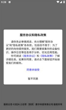 土方宝软件