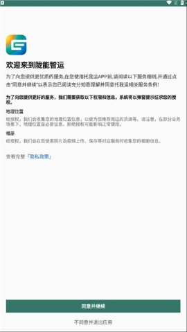 陇能智运软件