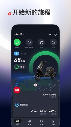 小牛电动app软件