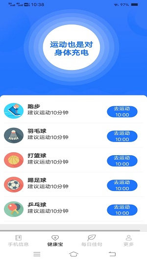 超越手机宝软件