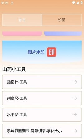 山药管理助手软件
