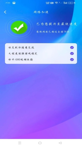 WiFi趣连钥匙软件