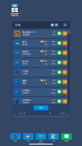 鱼缸大师(Aquarium Master)软件