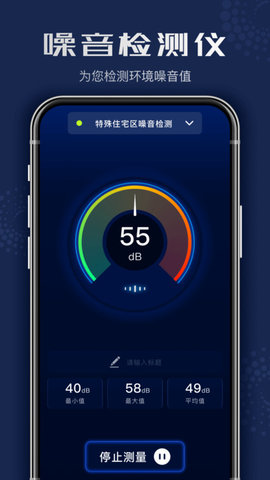 分贝仪噪音精准测软件