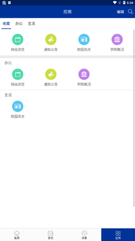 智慧兰职软件