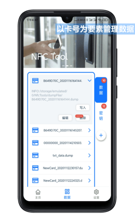 NFCTool软件